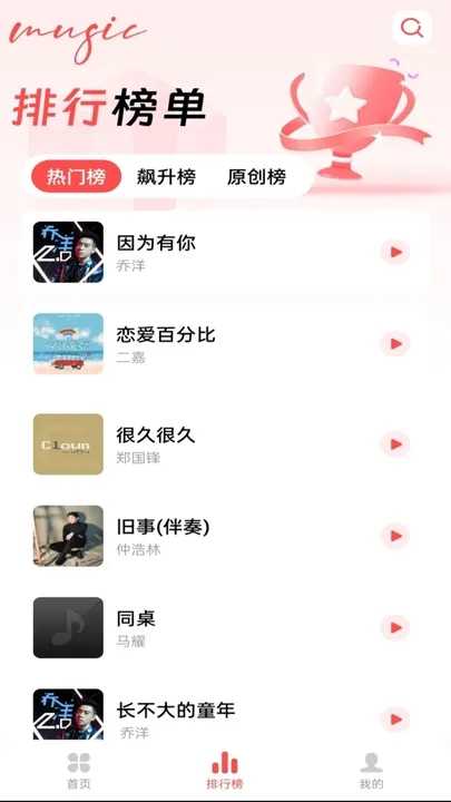 免费音乐播放器