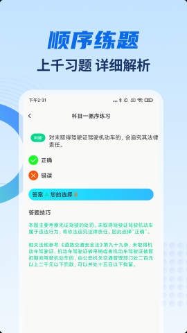 驾考试试通