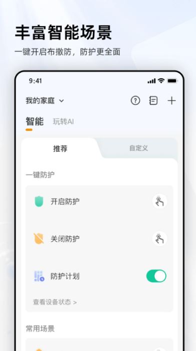 LeChangek乐橙智能家居(监控/报警)v9.5.0.0129 安卓版