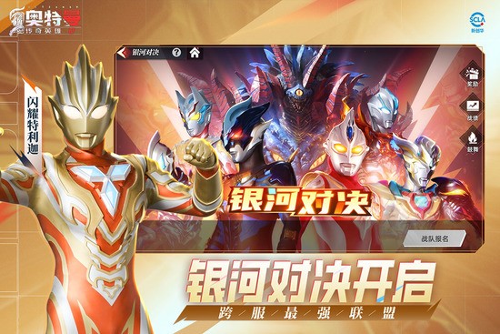 奥特曼传奇英雄免费