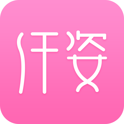 仟姿