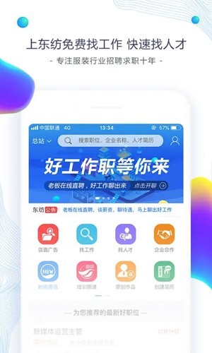 东纺服装人才网app 最新版v6.8.1