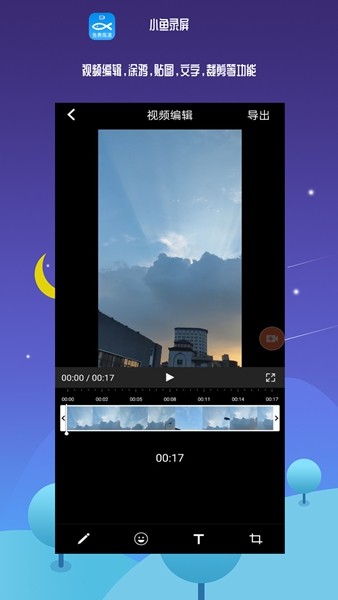 小鱼录屏app 安卓最新版v1.6.6