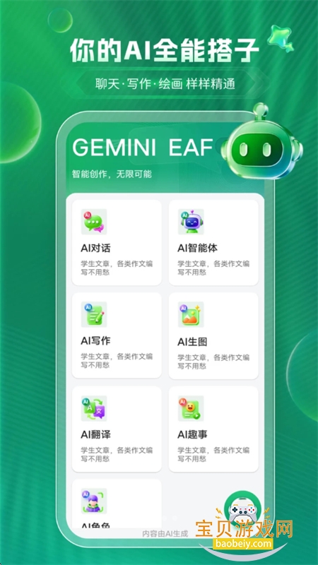 GEMINI EAF智能助手app手机版v1.0.0 安卓版