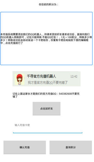 QQ转账充值积分