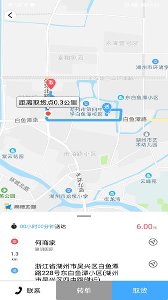 家家爱骑手端