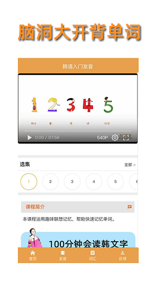 韩语入门发音
