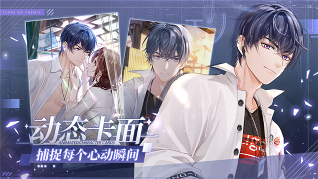 Tears of Themis安装器