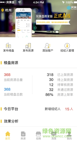 房源管家 房源管家