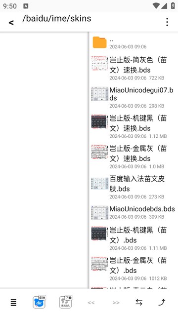 苗文输入法皮肤安装 安卓最新版v1.2.10
