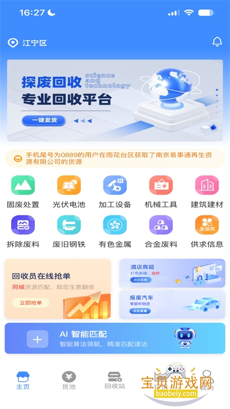 探废