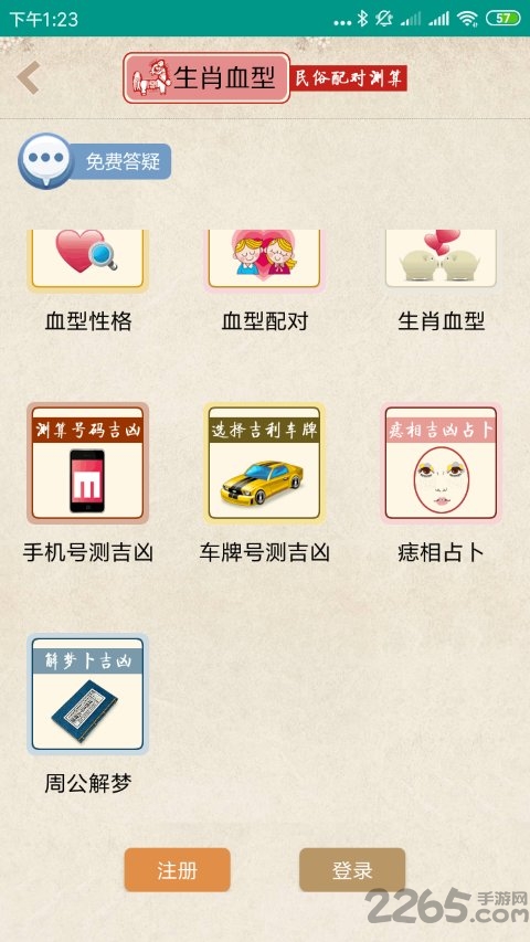 周易解梦