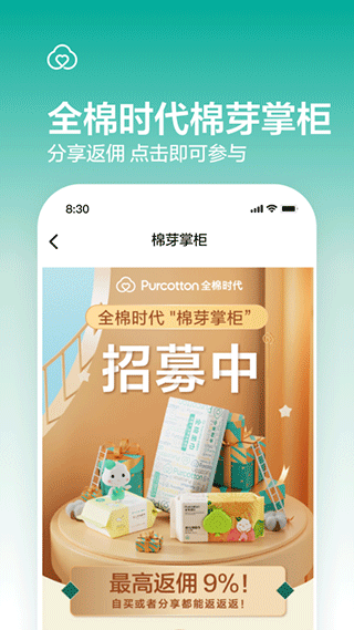 全棉时代