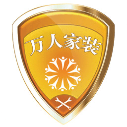 万人家装