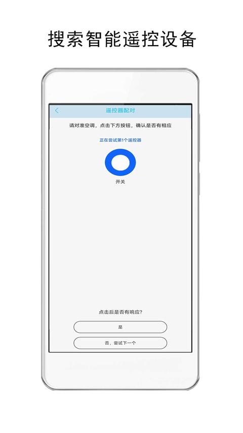 悟空空调全能遥控器