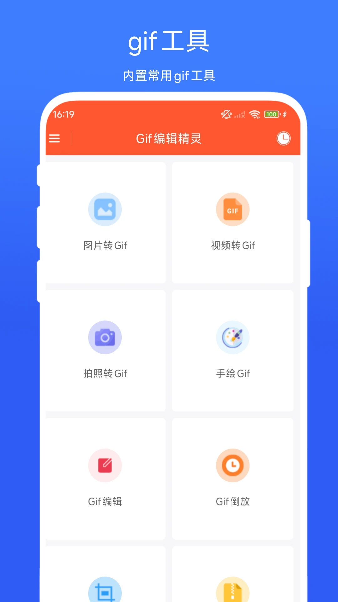 Gif编辑精灵