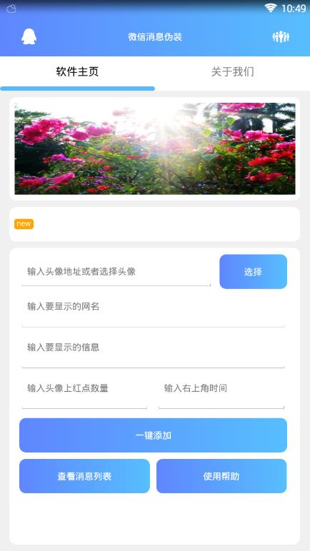 微信消息伪装