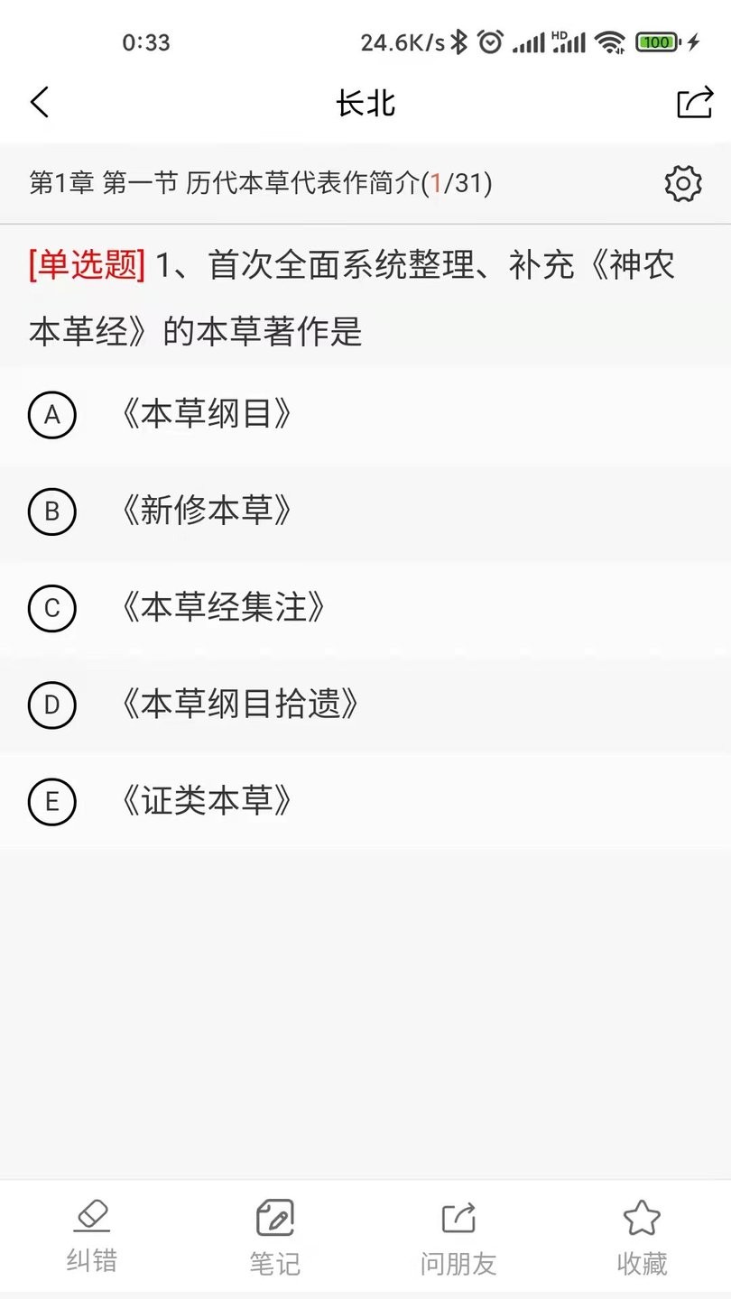 医考搜题