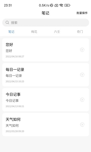 易瑞笔记 手机版v1.8.0