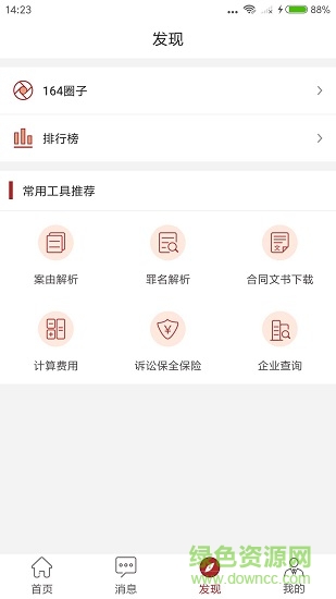 164律师端
