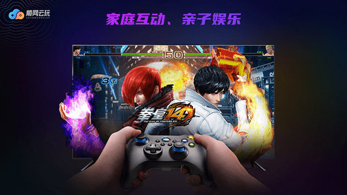 顺网云玩 电视版