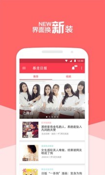 暴走日报