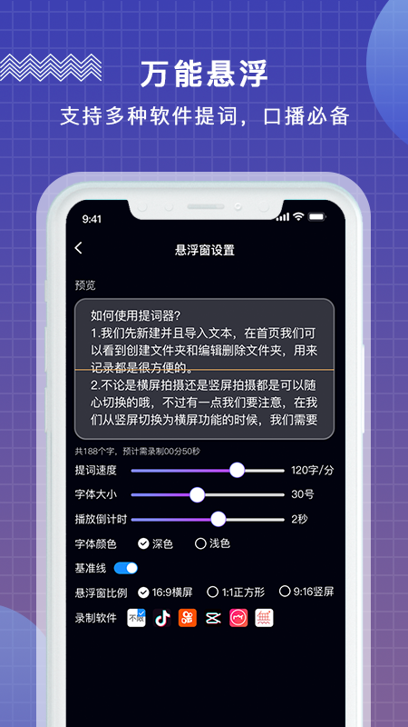 掌上提词器