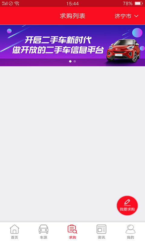 车源头二手车管理平台