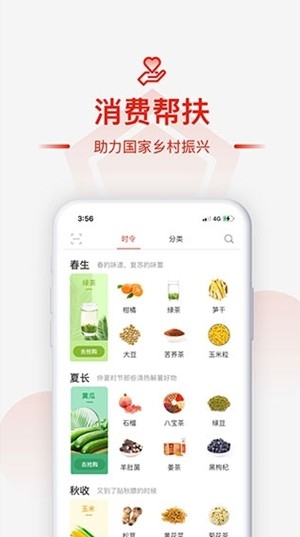 央企消费帮扶