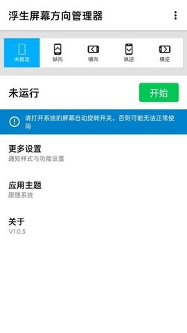屏幕方向管理器
