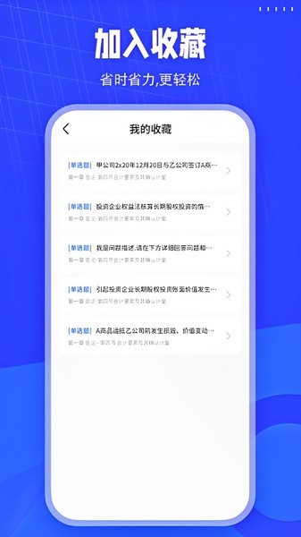 会计刷题软件 安卓版v1.8