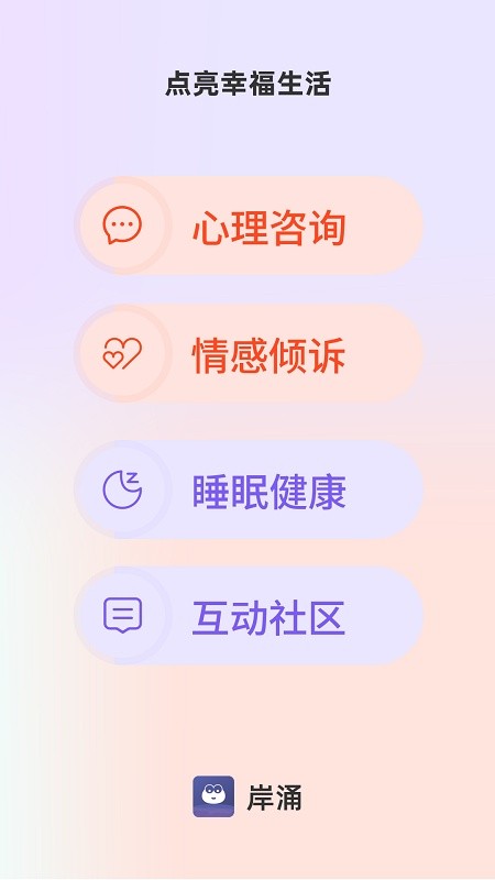 岸涌软件