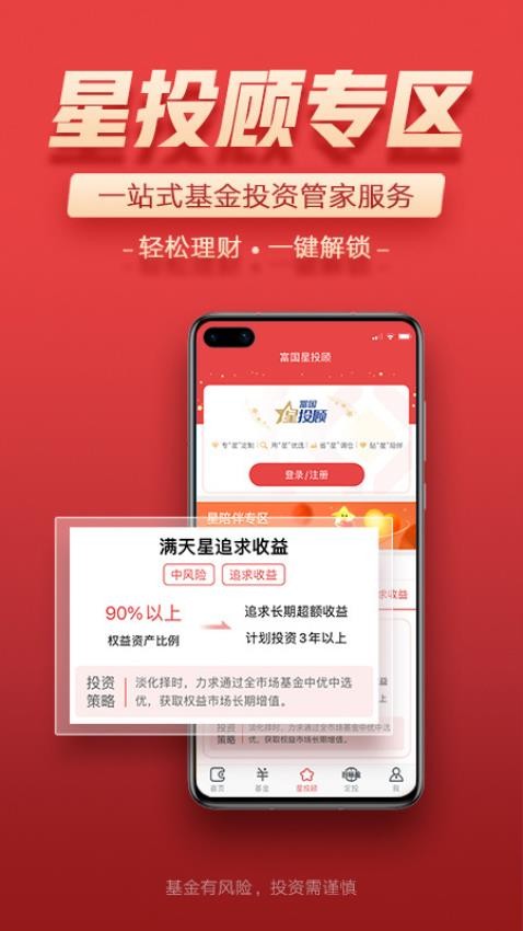 富国富钱包 富国富钱包