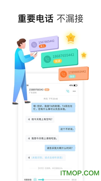 来电话助理