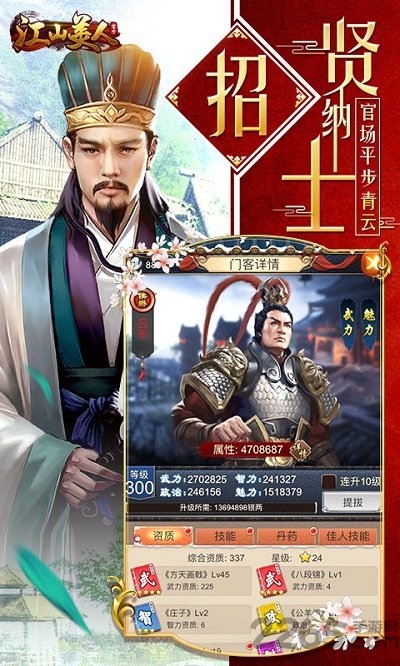 江山美人