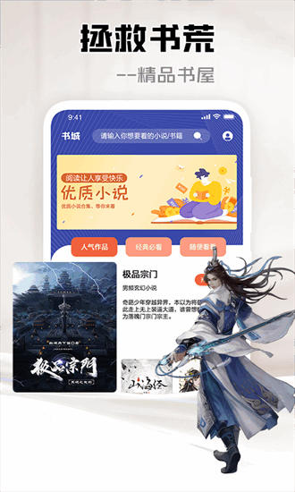 追阅小说阅读器