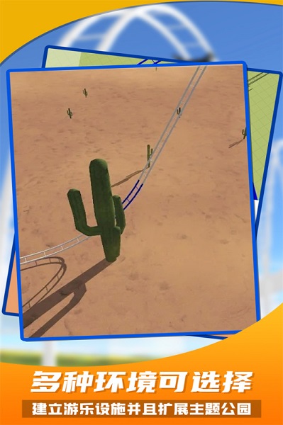 过山车建造模拟