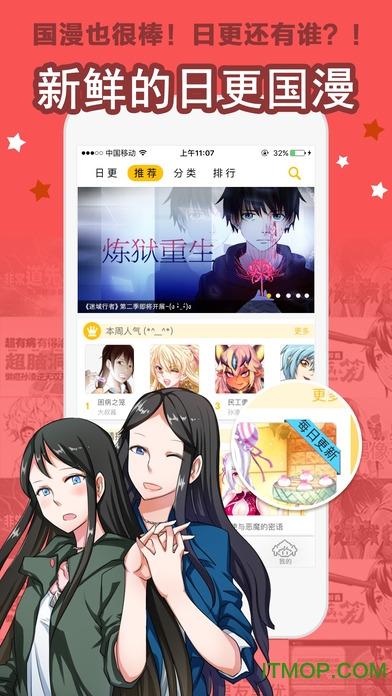 大角虫漫画苹果版