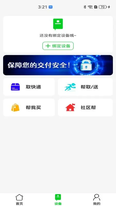 100米到家用户端 100米到家用户端