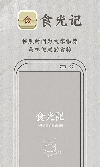 食光记