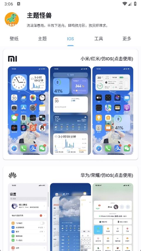 主题怪兽(壁纸软件) v9.4 安卓版