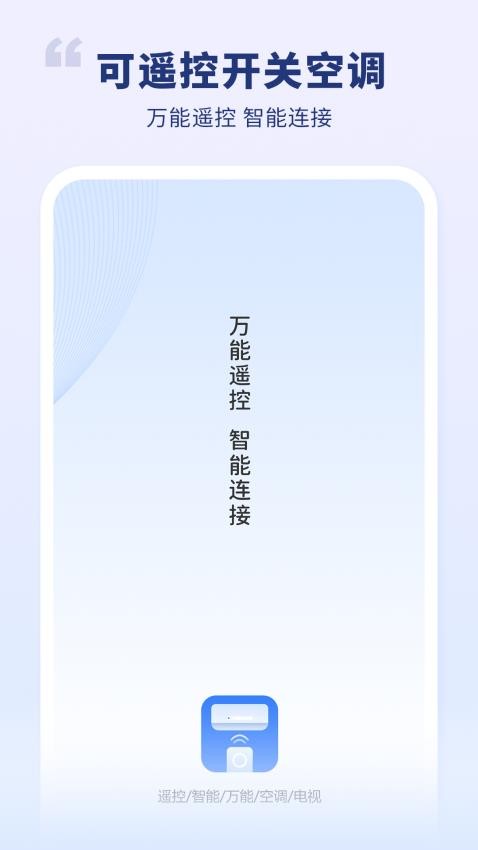 手机智能遥控器智享