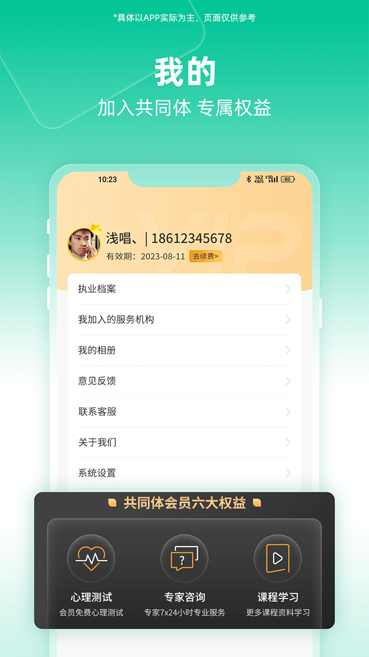 和心云服务师版