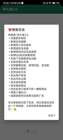 李跳跳派大星2.1