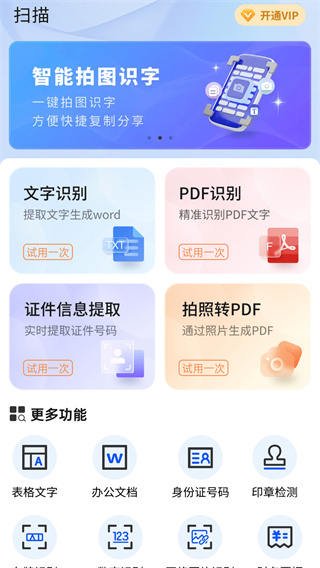 如来掌上扫描王