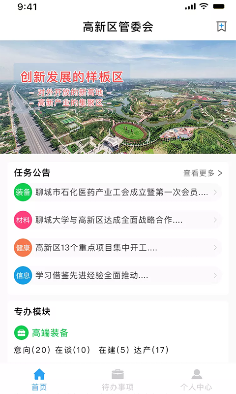 高新区产业讯