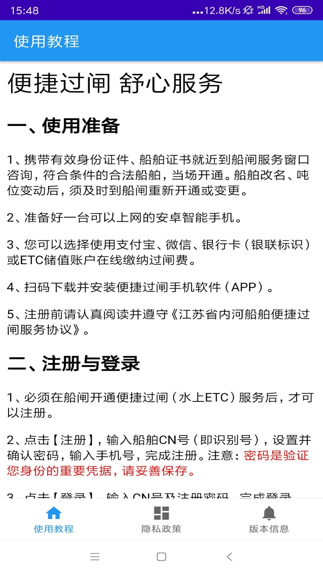 便捷过闸运维监测处理系统