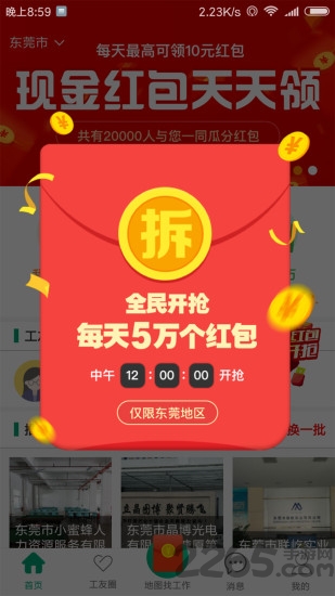 务工之家