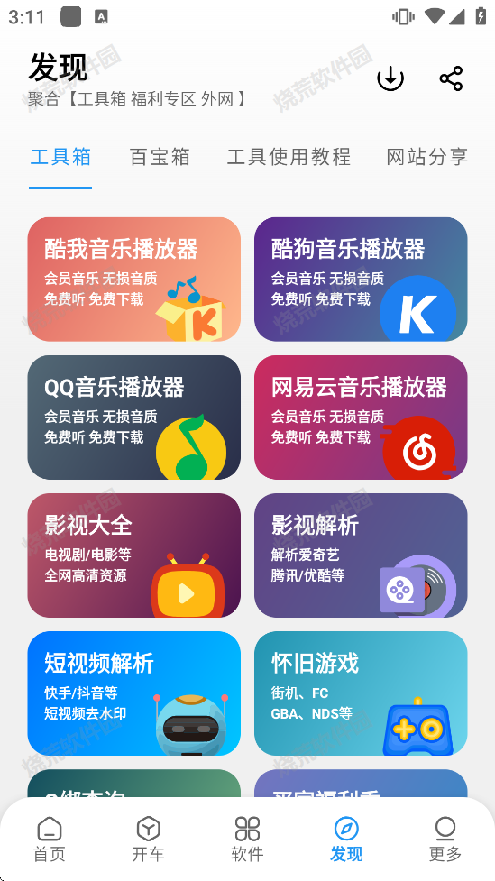 迅腾软件库