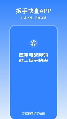 扳手快查